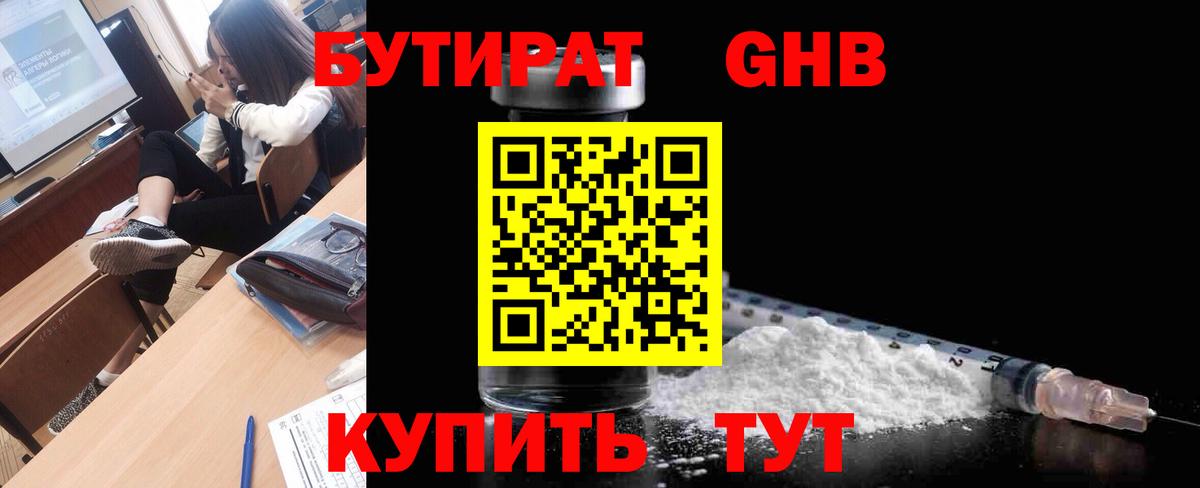 Будённовск  БУТИРАТ 99%  Вход с VPN 