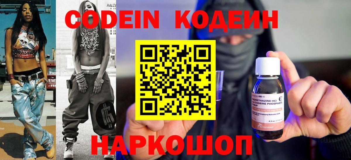 Кодеин напиток Lean (лин)  Вход с VPN  Будённовск  Кодеин напиток Lean (лин) 