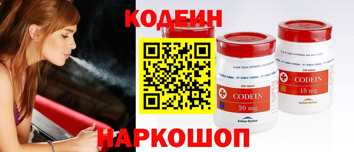 Кодеин Purple Drank Будённовск