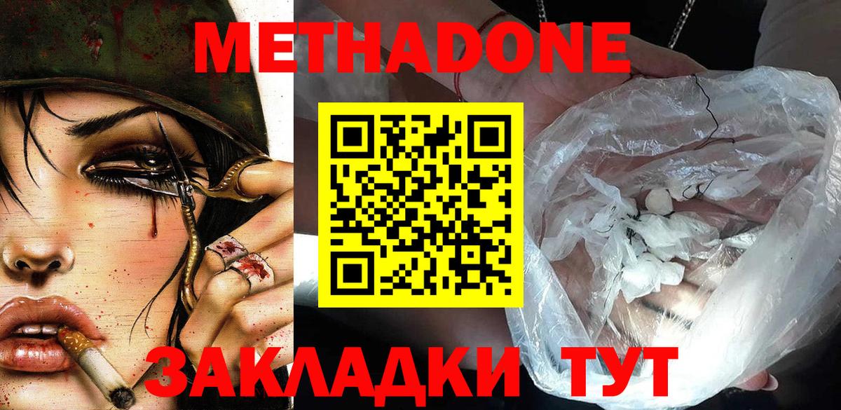Метадон кристалл Будённовск